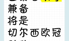 9you娱乐-罗马攻守兼备，为欧冠资格拼尽全力