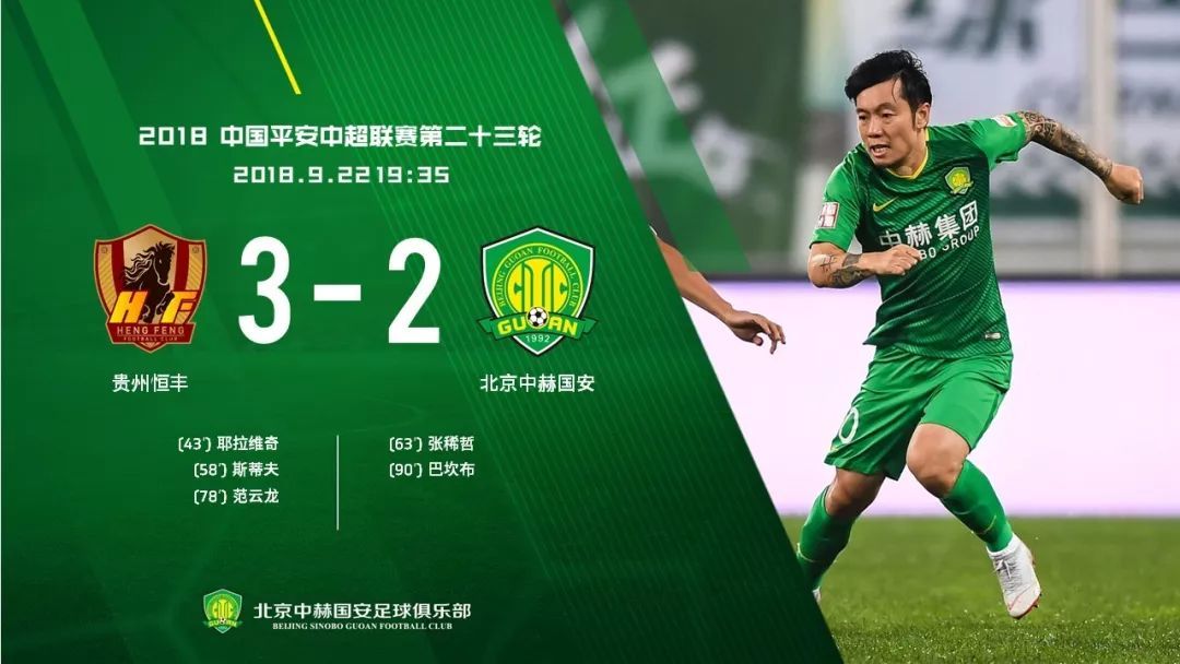 包含恒大稳定发挥，不断巩固积分榜第二位置的词条
