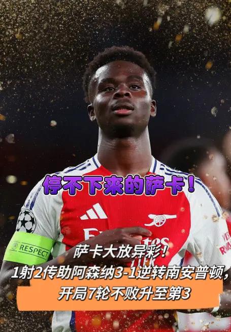 南安普顿客场取胜,继续保持良好状态 南安普顿客场取胜,继续保持良好状态