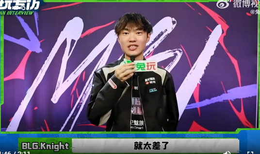 BLG力克NS,Knight单局斩获MVP宿命之战四强赛,让粉丝疯狂欢呼 BLG力克NS,Knight单局斩获MVP宿命之战四强赛,让粉丝疯狂欢呼